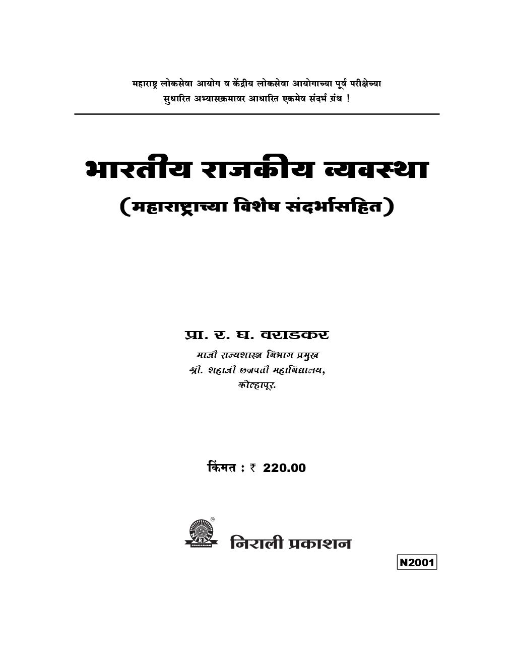 भारतीय राजकीय व्यवस्था (In Marathi) - Page 2
