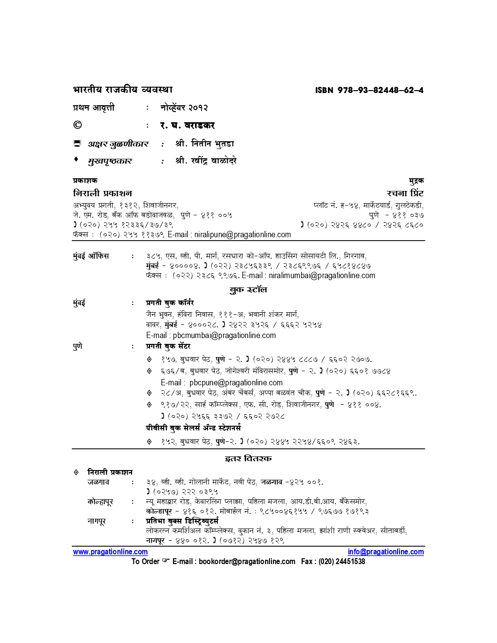 भारतीय राजकीय व्यवस्था (In Marathi) - Page 3