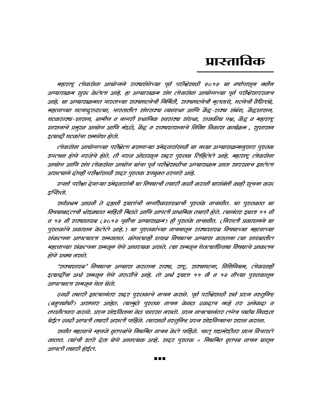 भारतीय राजकीय व्यवस्था (In Marathi) - Page 4