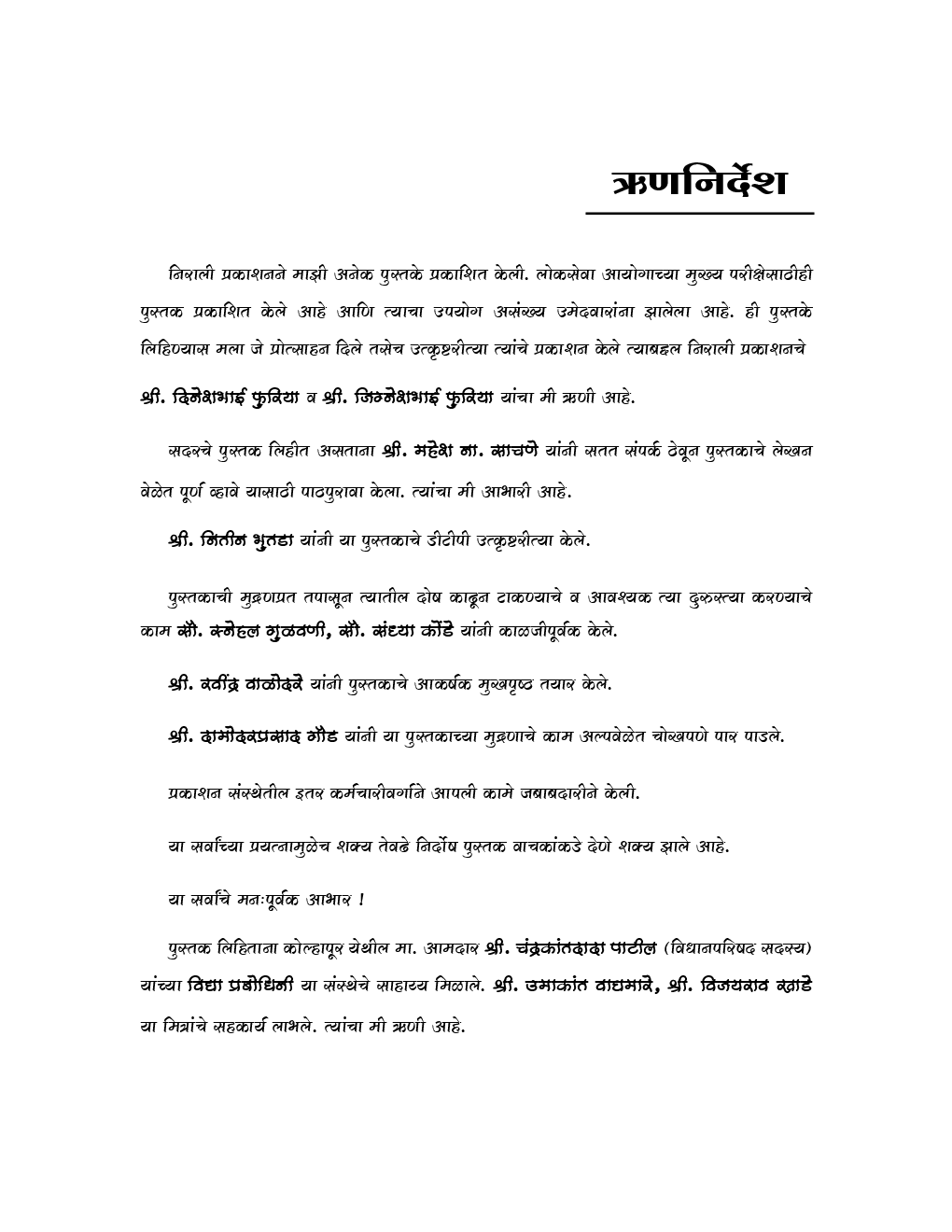 भारतीय राजकीय व्यवस्था (In Marathi) - Page 5