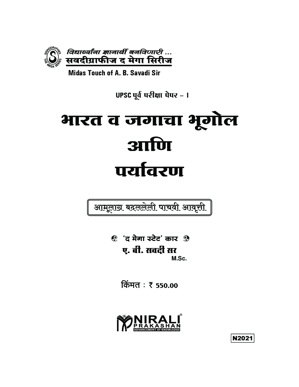 भारत व जगाचा भूगोल आणि पर्यावरण (In Marathi) - Page 4