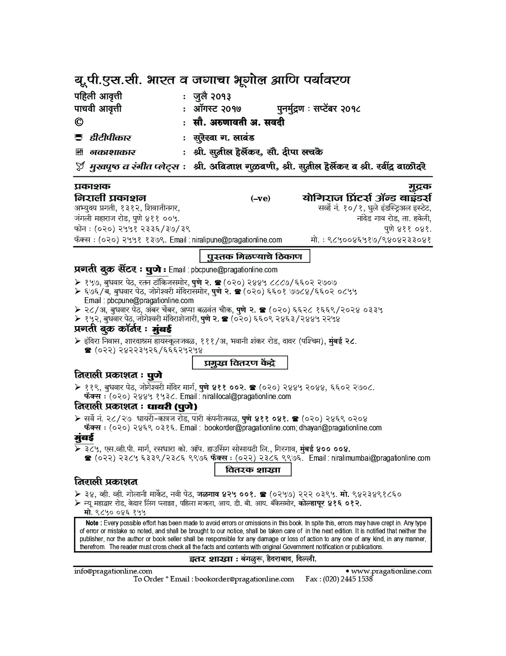 भारत व जगाचा भूगोल आणि पर्यावरण (In Marathi) - Page 5