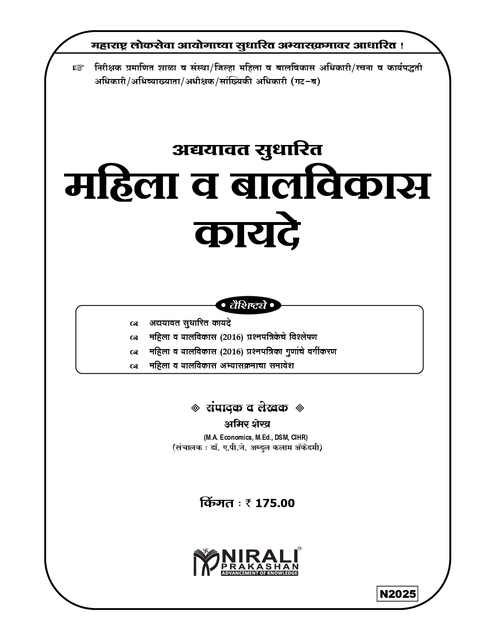 महिला व बालविकास कायदे (In Marathi) - Page 2