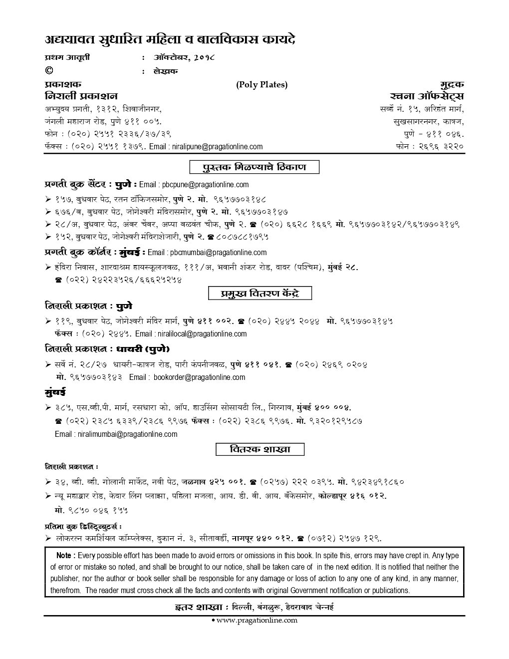 महिला व बालविकास कायदे (In Marathi) - Page 3