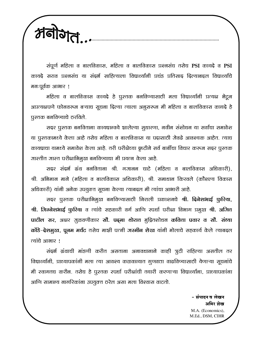 महिला व बालविकास कायदे (In Marathi) - Page 4