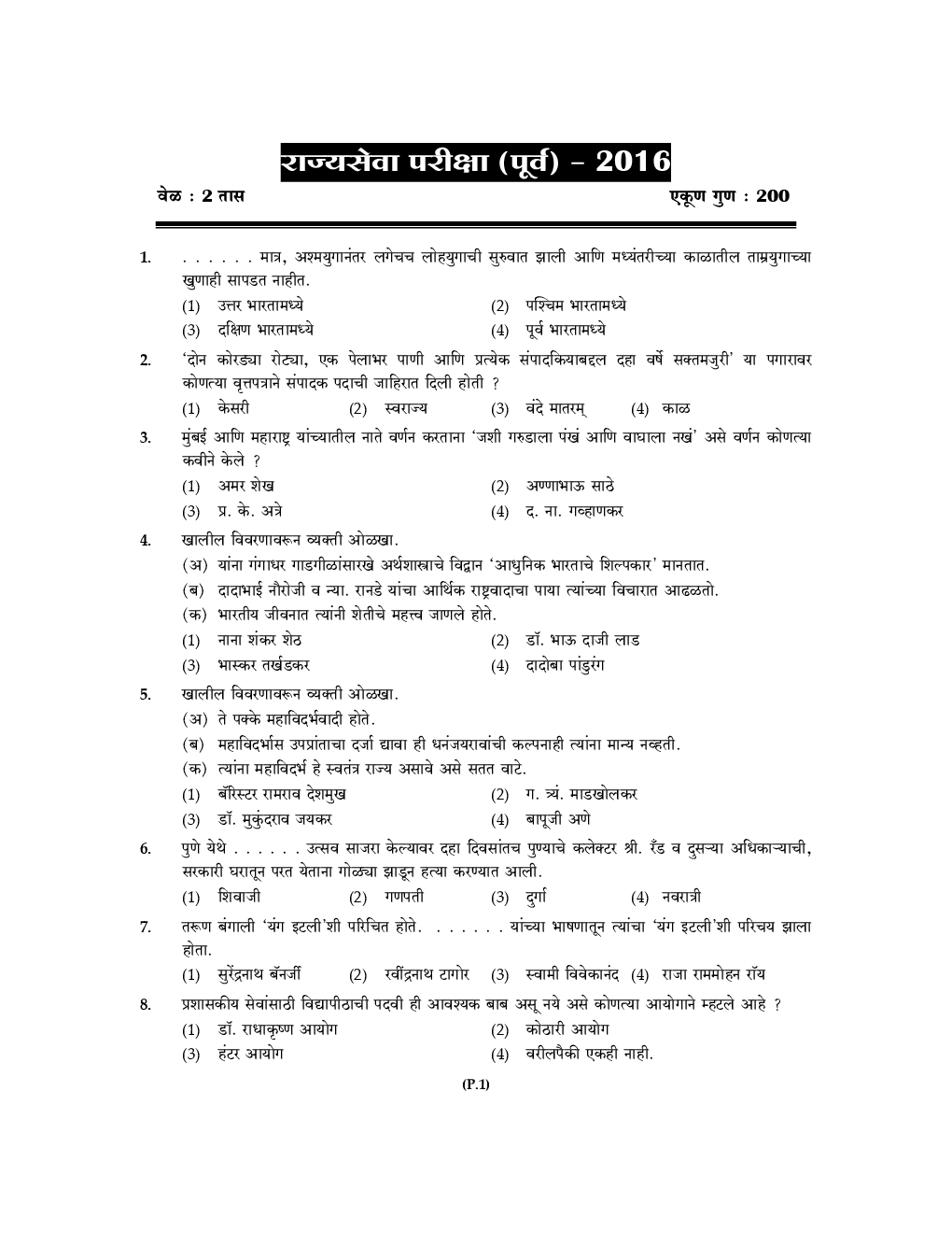 प्रगती महाराष्ट्र लोकसेवा आयोग पूर्व परीक्षा Paper-I CSAT (In Marathi) - Page 4