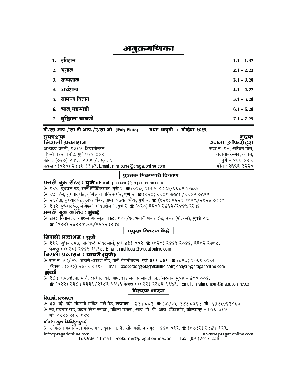 प्रगती PSI/ STI/ ASO Pre. Exam विषयावर आणि वर्षनिहाय वर्गीकरण (In Marathi) - Page 3