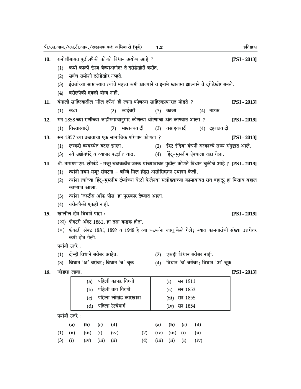 प्रगती PSI/ STI/ ASO Pre. Exam विषयावर आणि वर्षनिहाय वर्गीकरण (In Marathi) - Page 5
