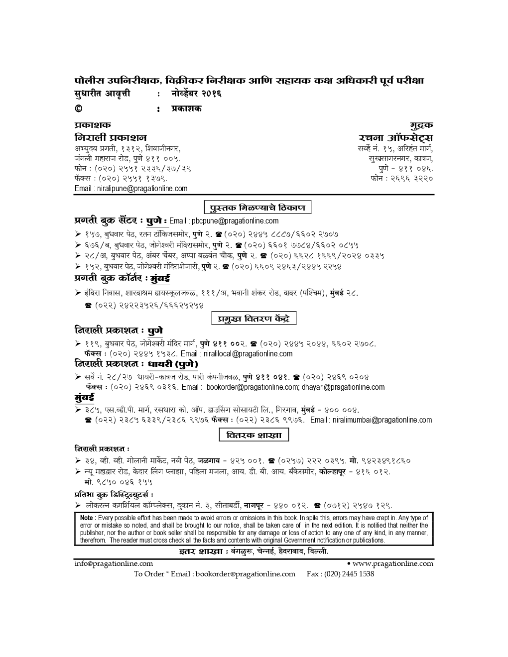 प्रगती पोलीस उपनिरीक्षक, विक्रीकर निरीक्षक आणि सहायक कक्ष अधिकारी पूर्व परीक्षा (In Marathi) - Page 3