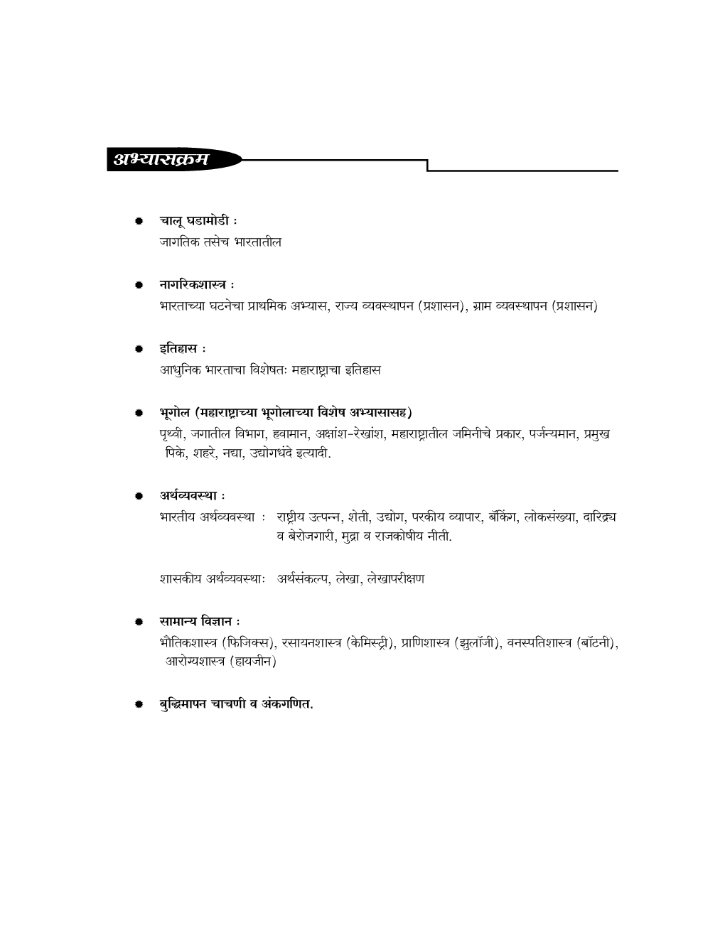 प्रगती पोलीस उपनिरीक्षक, विक्रीकर निरीक्षक आणि सहायक कक्ष अधिकारी पूर्व परीक्षा (In Marathi) - Page 4