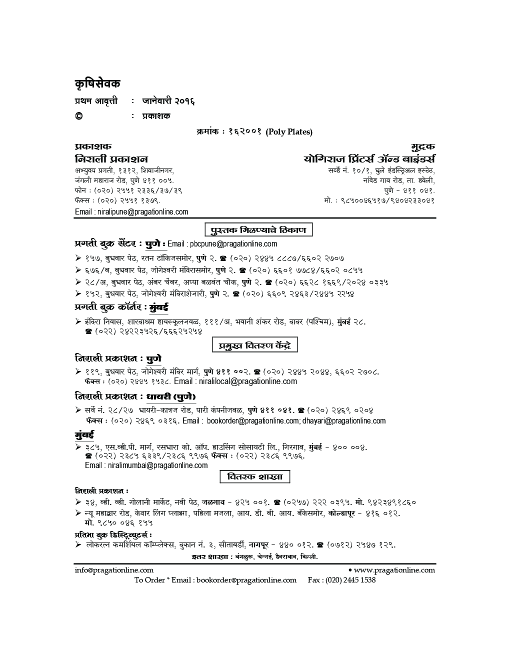 कृषिसेवक (कृषी घटक) (In Marathi) - Page 3