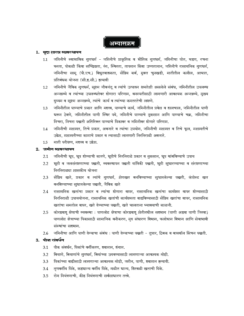 कृषिसेवक (कृषी घटक) (In Marathi) - Page 5
