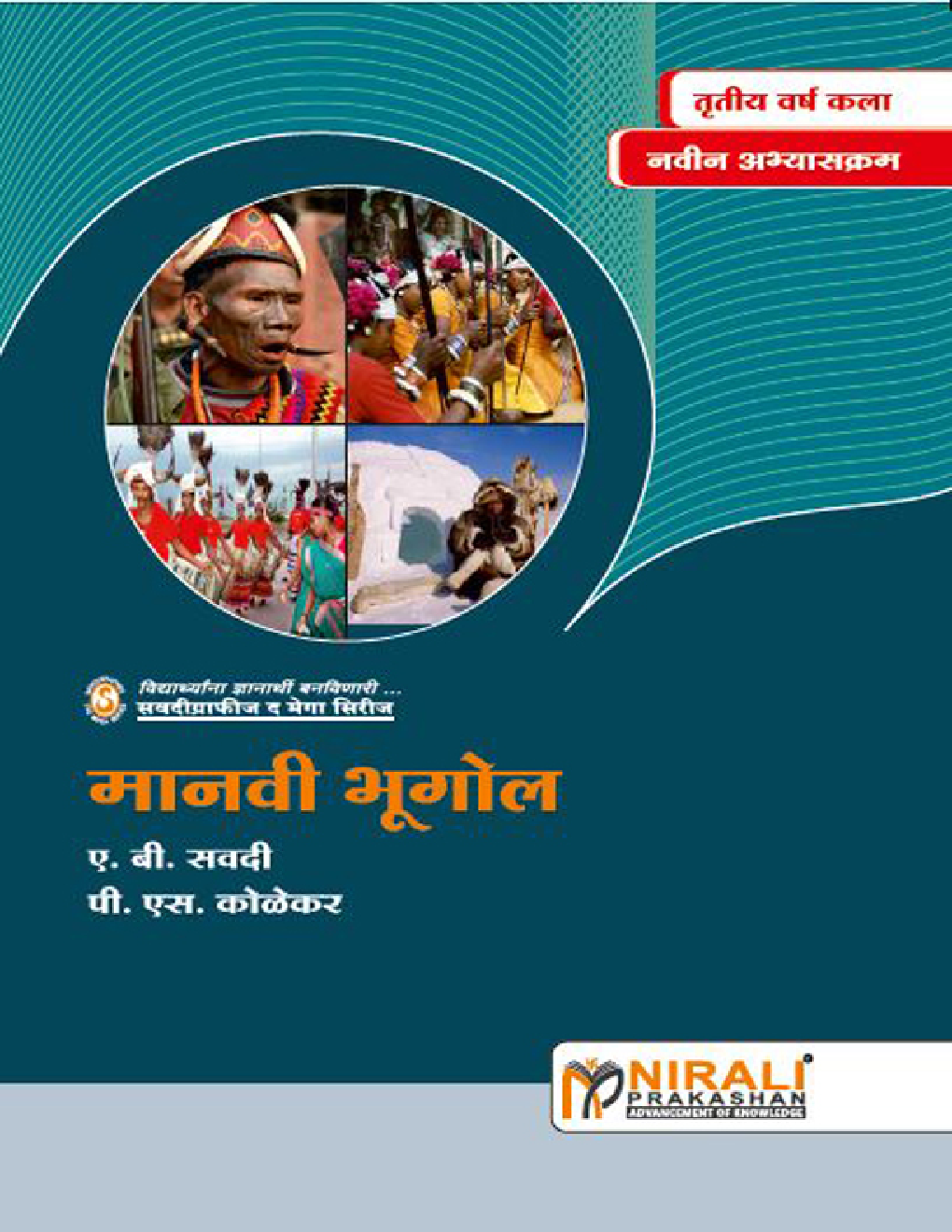 मानवी भूगोल Human Geography (In Marathi) - Page 1