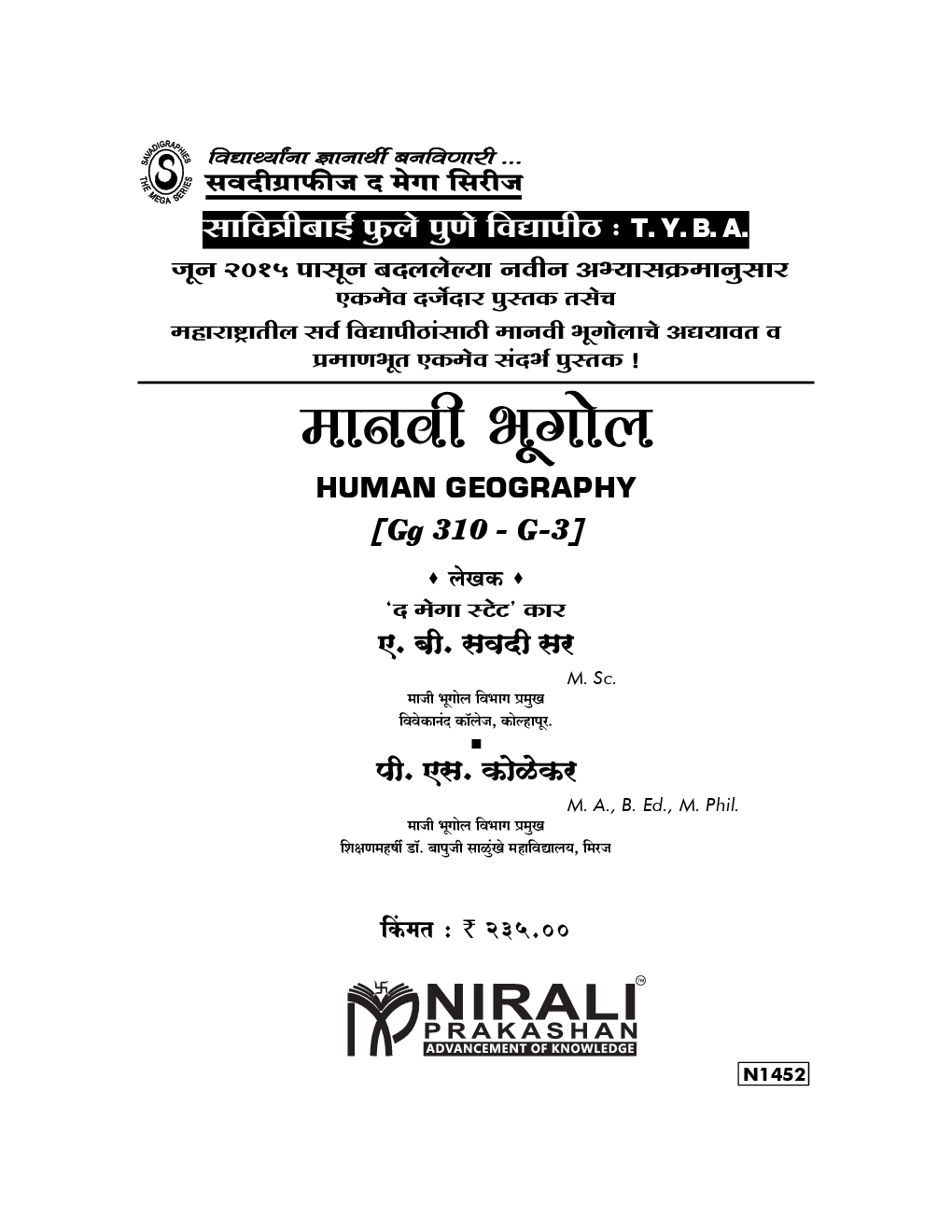 मानवी भूगोल Human Geography (In Marathi) - Page 2