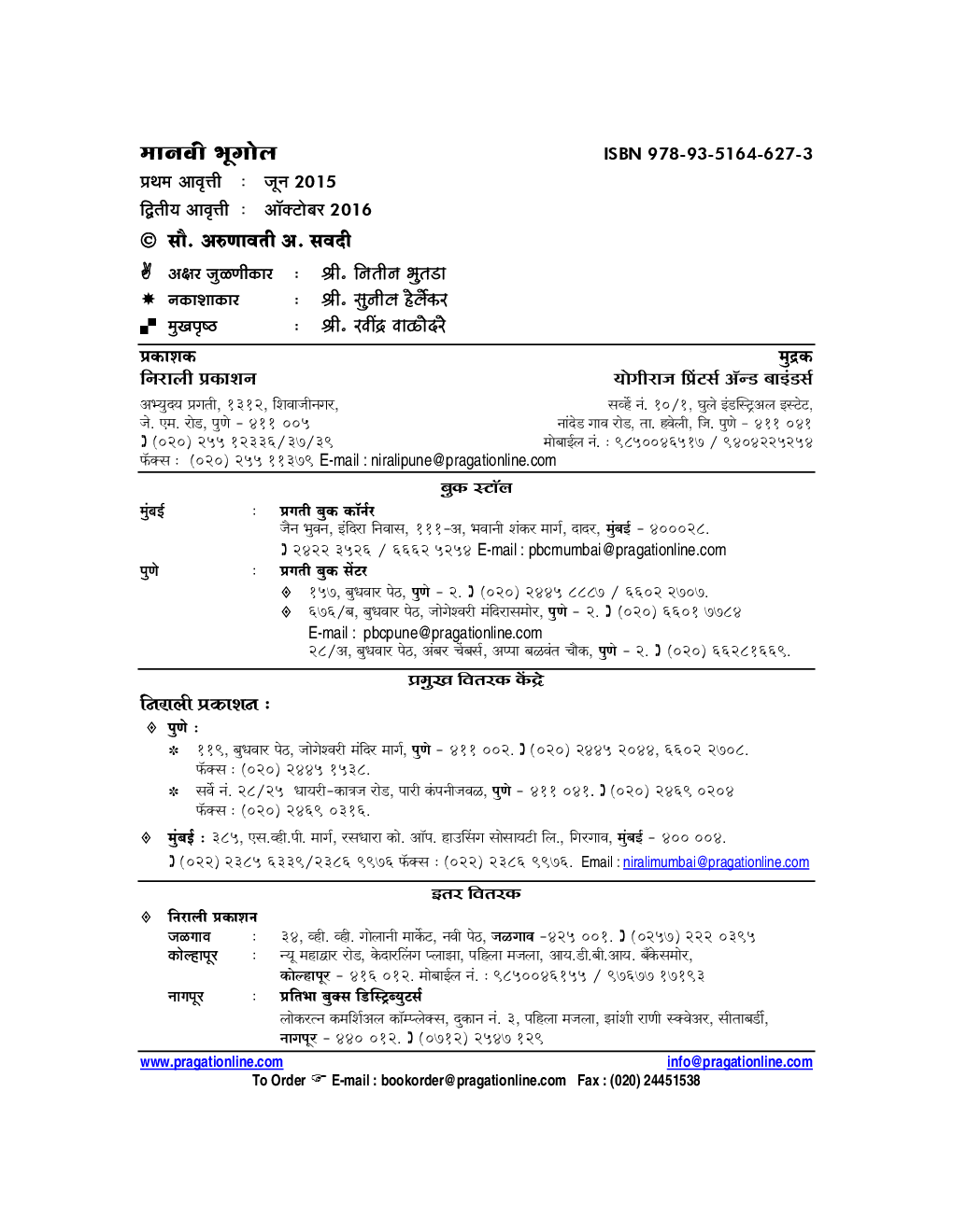 मानवी भूगोल Human Geography (In Marathi) - Page 3