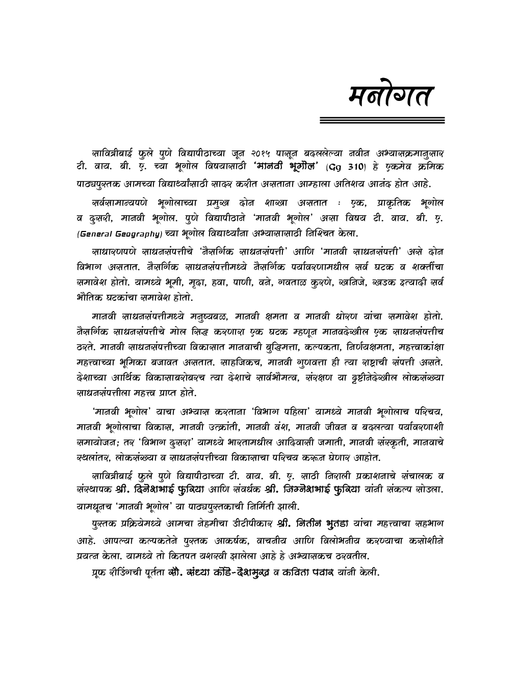 मानवी भूगोल Human Geography (In Marathi) - Page 4