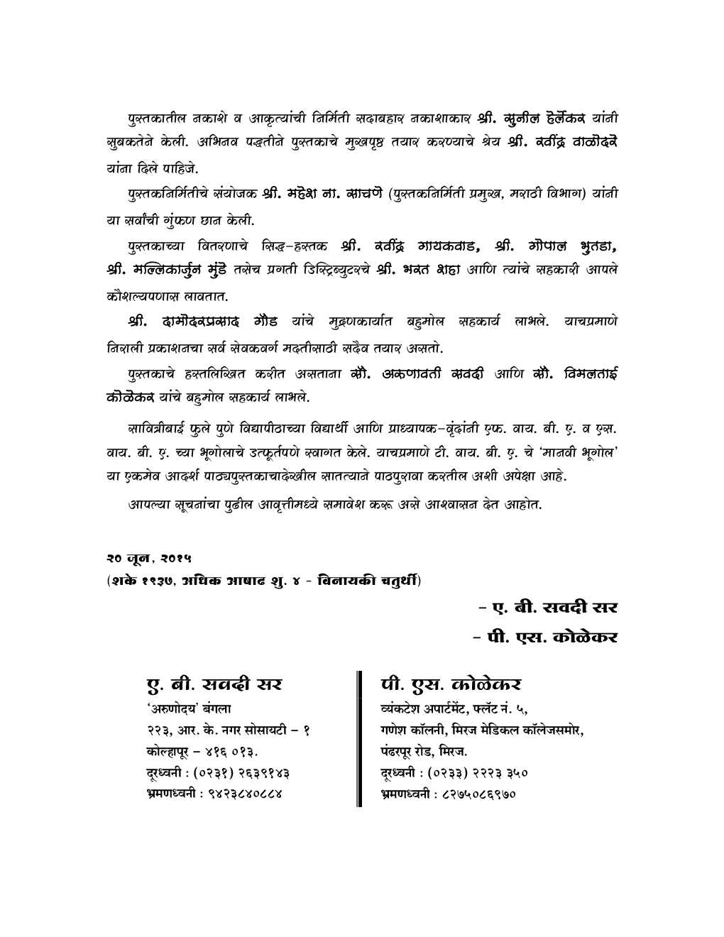 मानवी भूगोल Human Geography (In Marathi) - Page 5