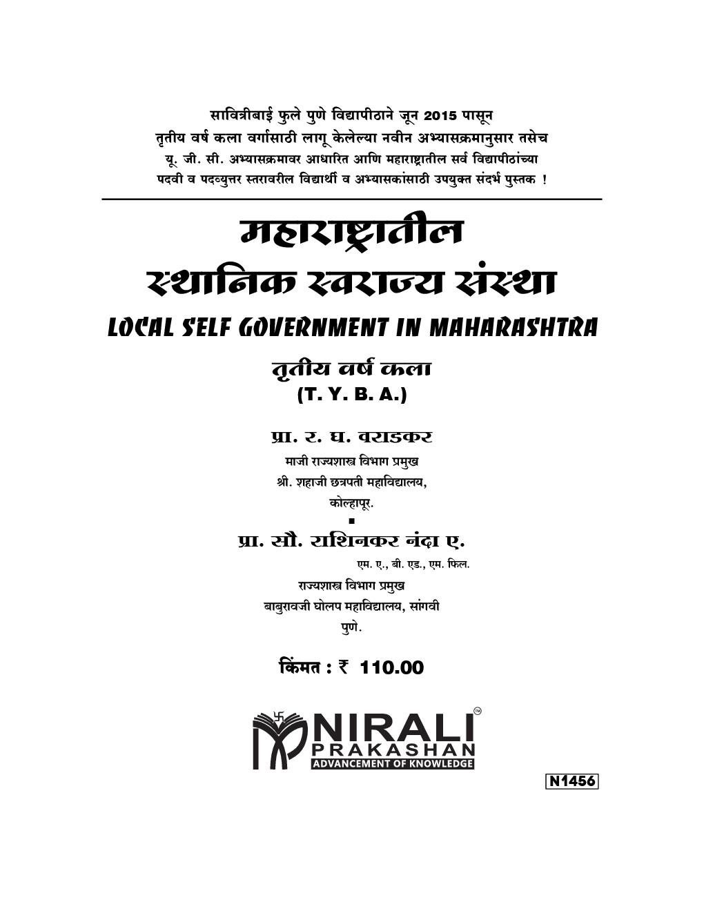 महाराष्ट्रातील स्थानिक स्वराज्य संस्था Local Self Government In Maharashtra (In Marathi) - Page 2