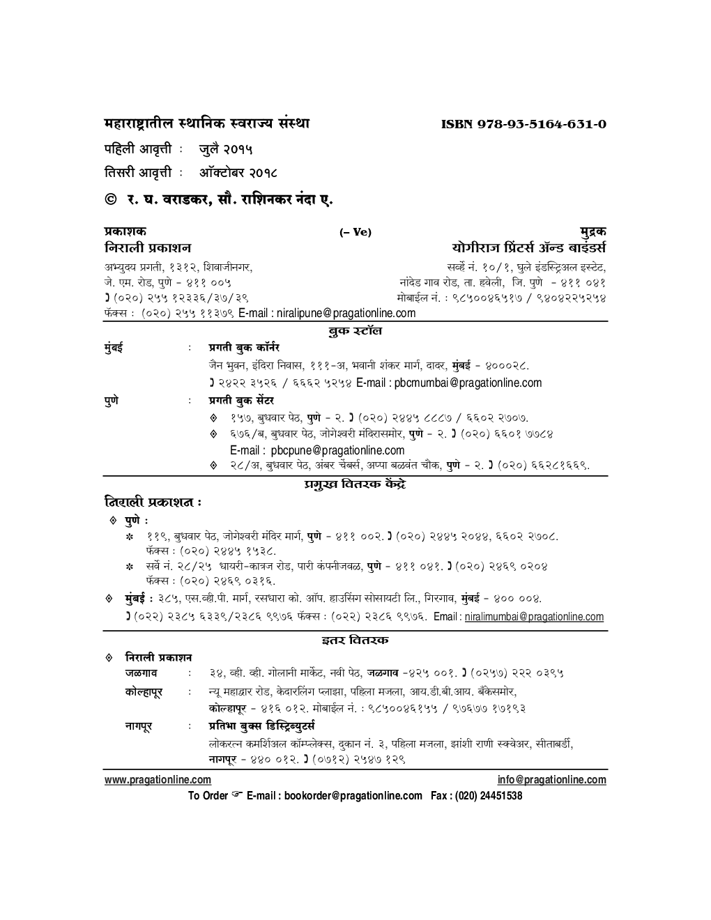 महाराष्ट्रातील स्थानिक स्वराज्य संस्था Local Self Government In Maharashtra (In Marathi) - Page 3