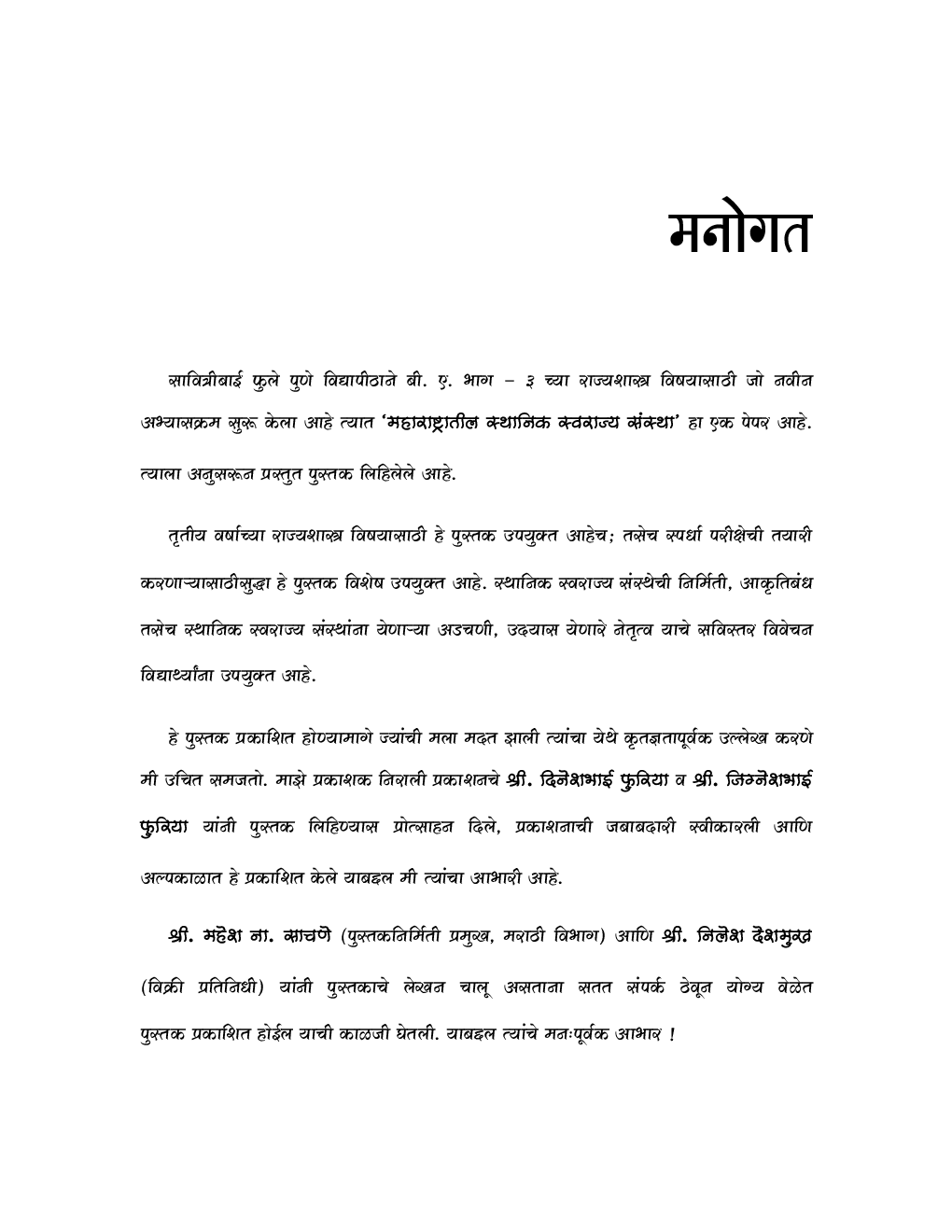 महाराष्ट्रातील स्थानिक स्वराज्य संस्था Local Self Government In Maharashtra (In Marathi) - Page 4