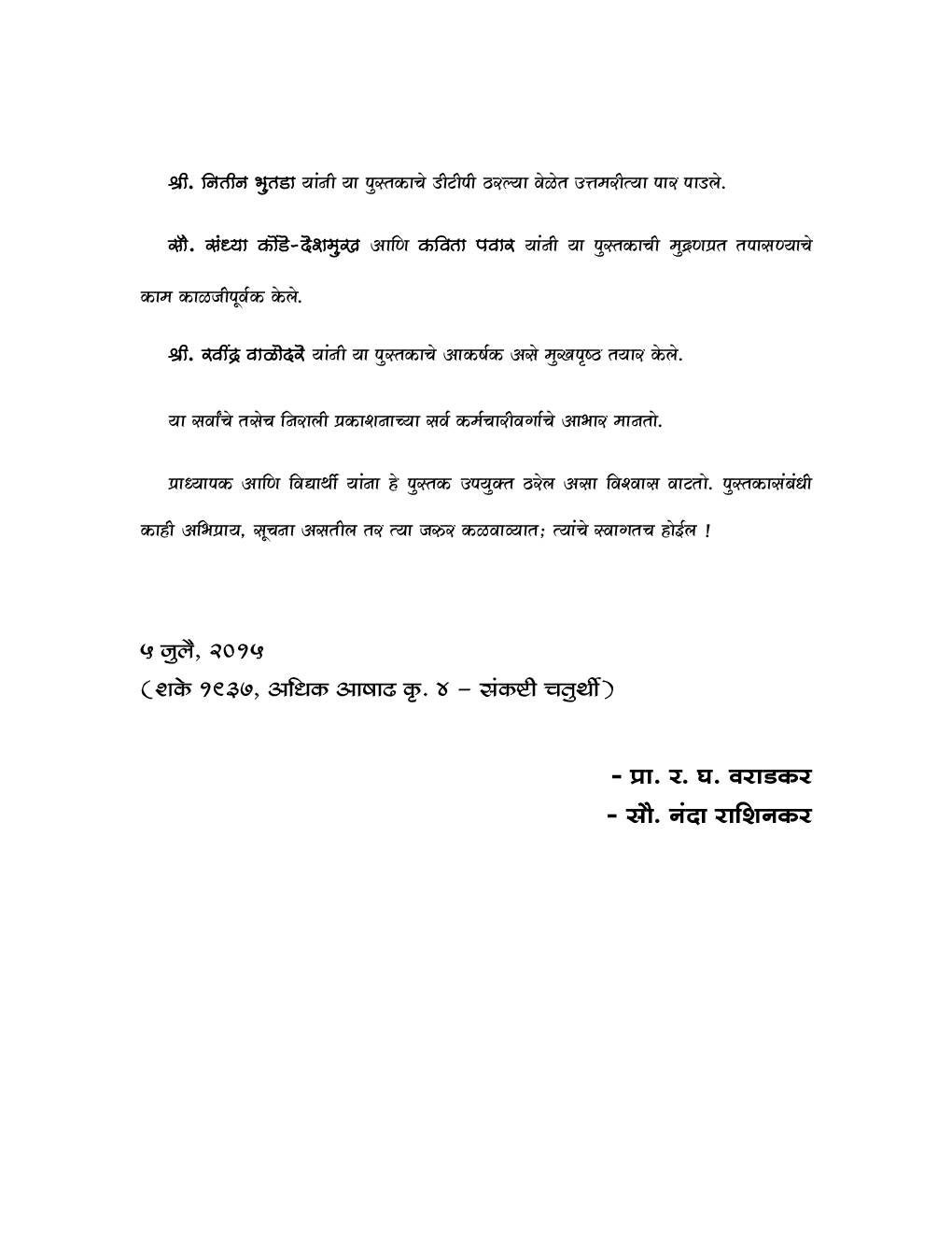 महाराष्ट्रातील स्थानिक स्वराज्य संस्था Local Self Government In Maharashtra (In Marathi) - Page 5