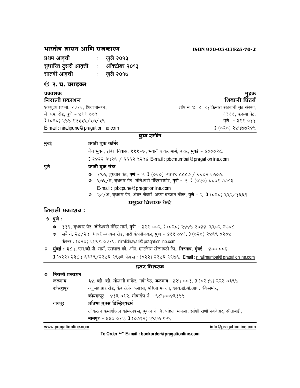 भारतीय शासन आणि राजकारण (Indian Government and Polotics) (In Marathi) - Page 3