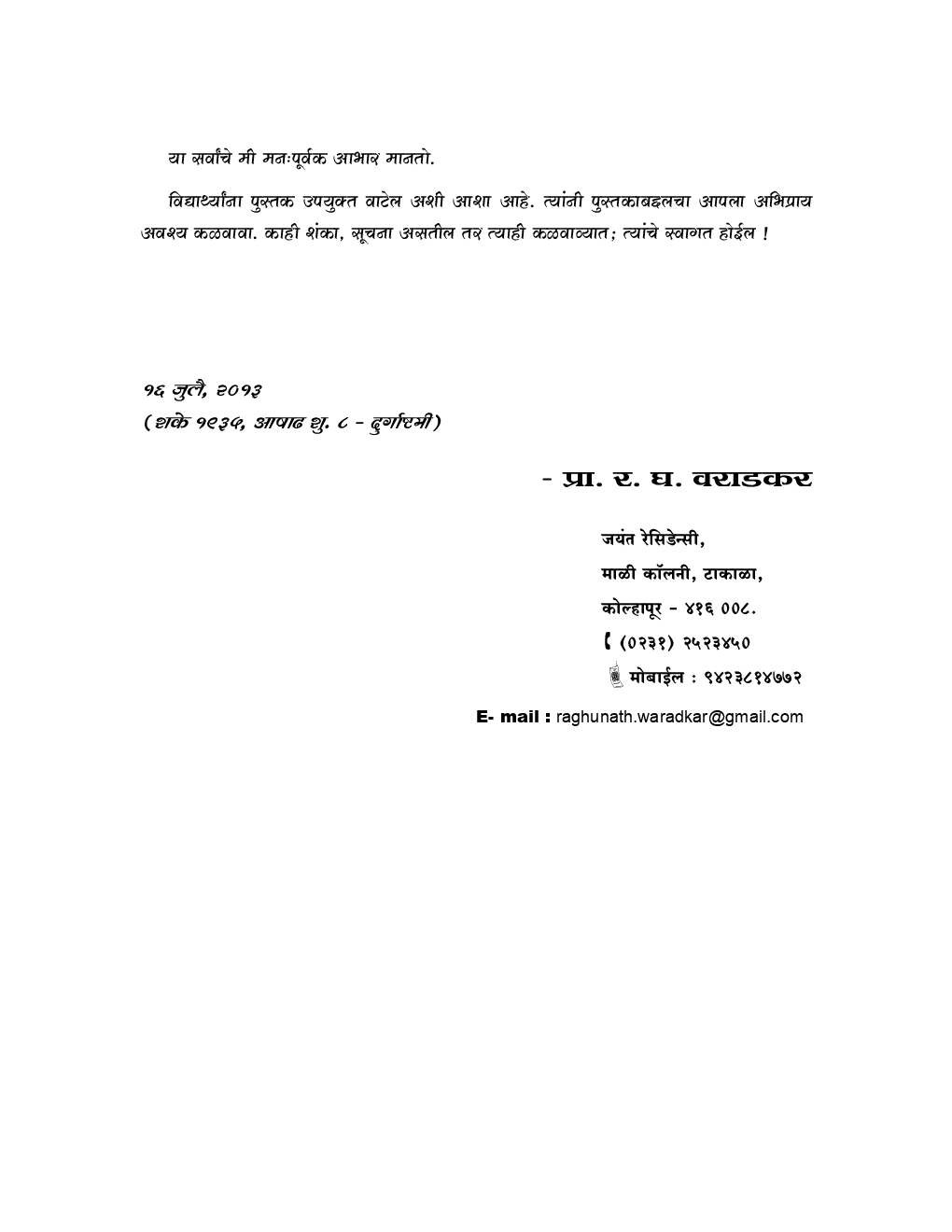 भारतीय शासन आणि राजकारण (Indian Government and Polotics) (In Marathi) - Page 5