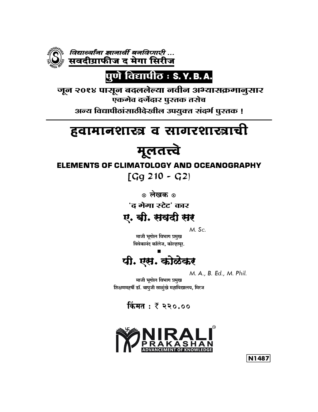 हवामानशास्त्र व सागरशास्त्राची मूलतत्त्वे Elements Of Climatology And Oceanography (In Marathi) - Page 2
