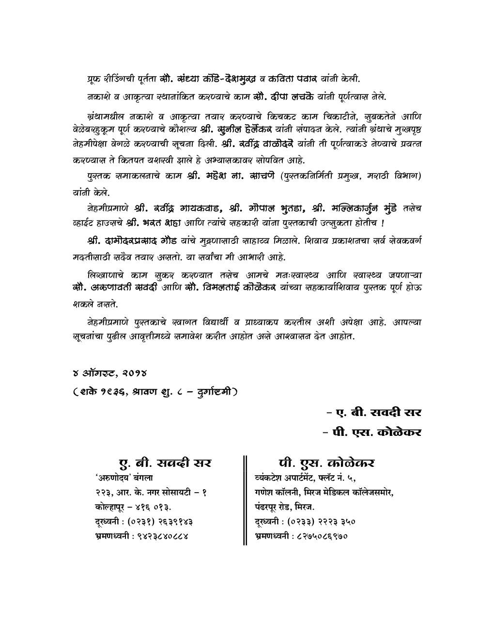 हवामानशास्त्र व सागरशास्त्राची मूलतत्त्वे Elements Of Climatology And Oceanography (In Marathi) - Page 5