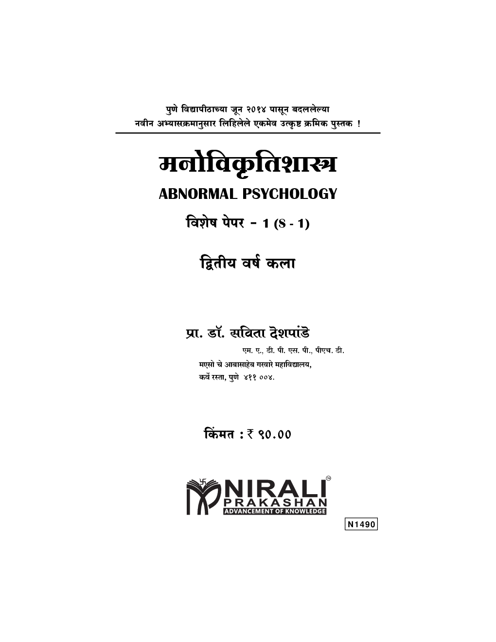 मनोविकृतिशास्त्र Abnormal Psychology (In Marathi) - Page 2