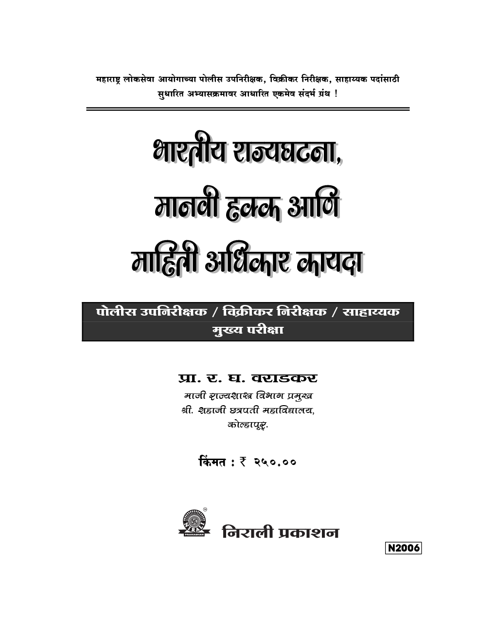 भारतीय राज्यघटना, मानवी हक्क आणि माहिती अधिकारी कायदा (In Marathi) - Page 2
