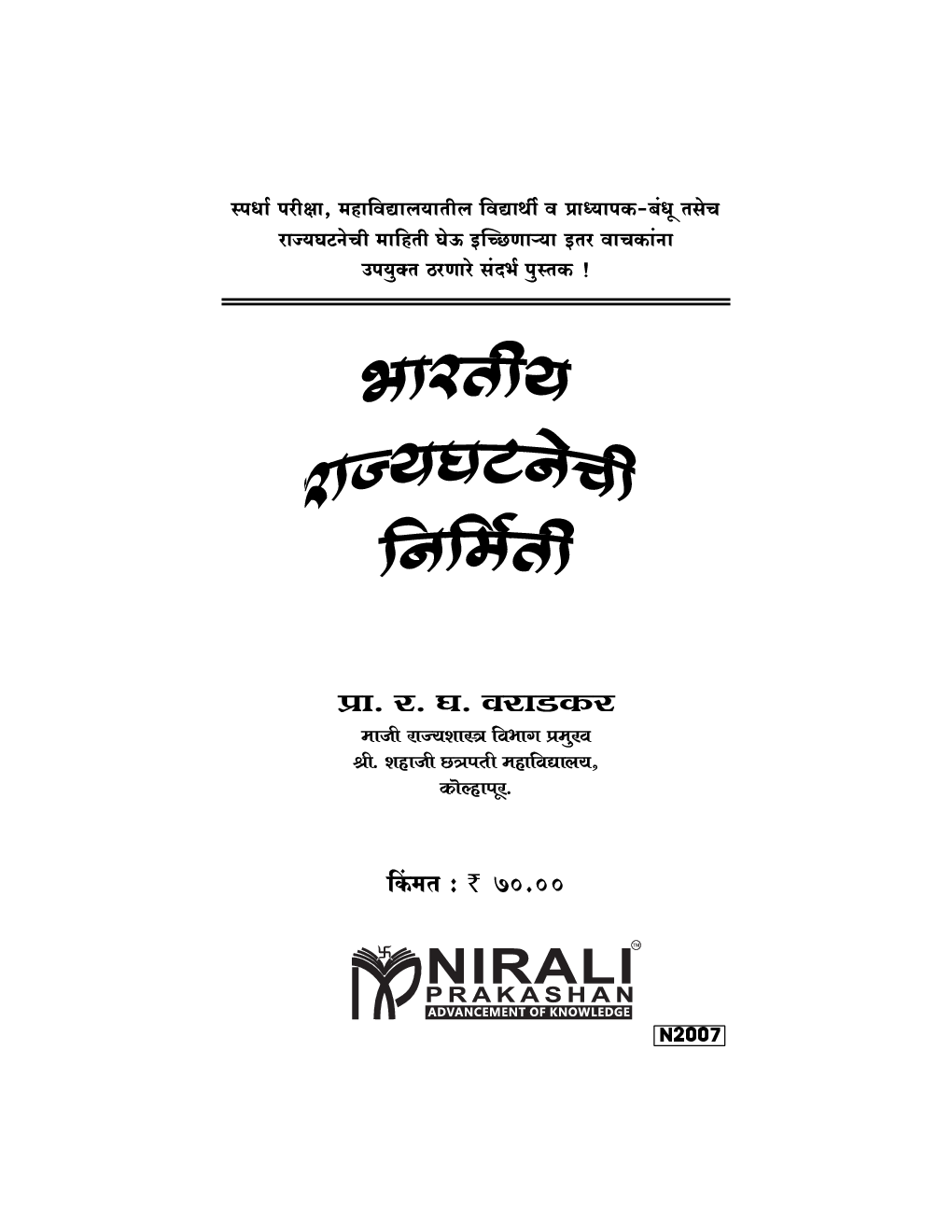 भारतीय राज्यघटनेची निर्मिती (In Marathi) - Page 2