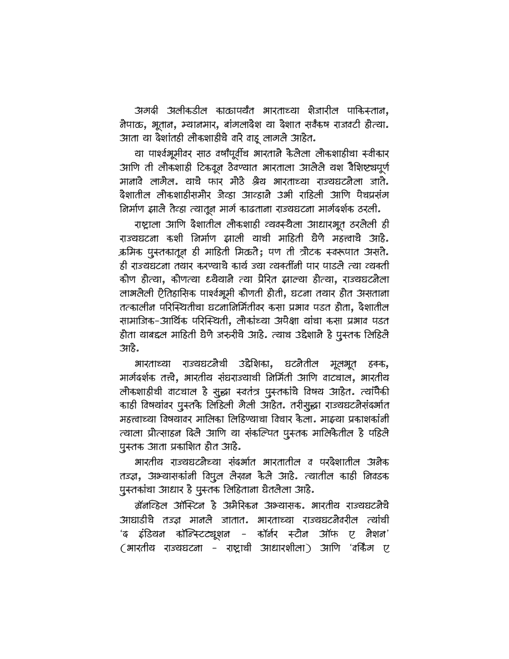 भारतीय राज्यघटनेची निर्मिती (In Marathi) - Page 5