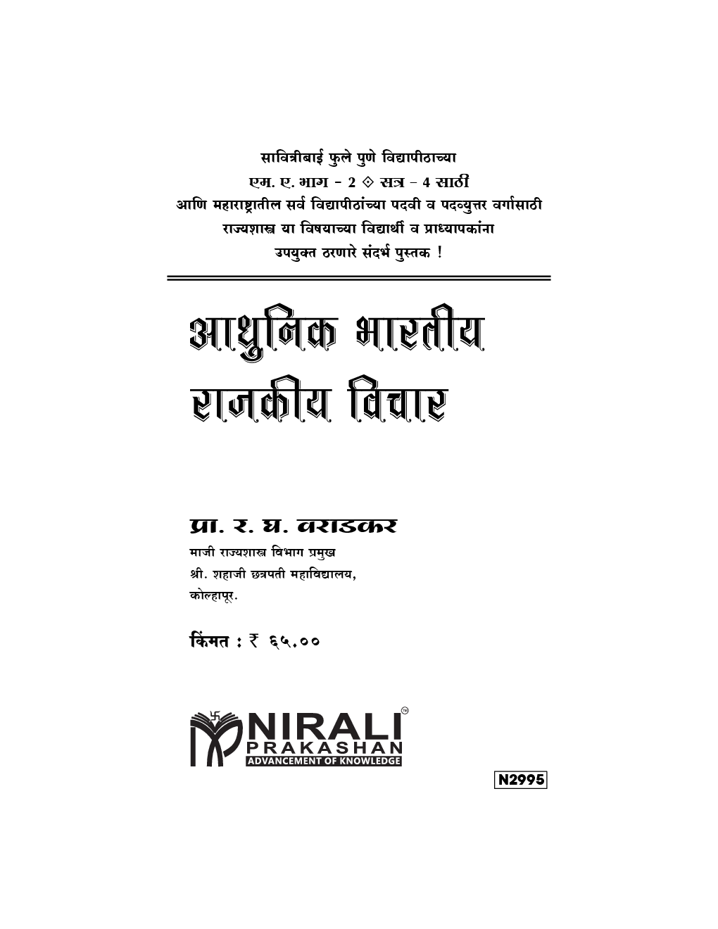 आधुनिक भारतीय विचार (In Marathi) - Page 2