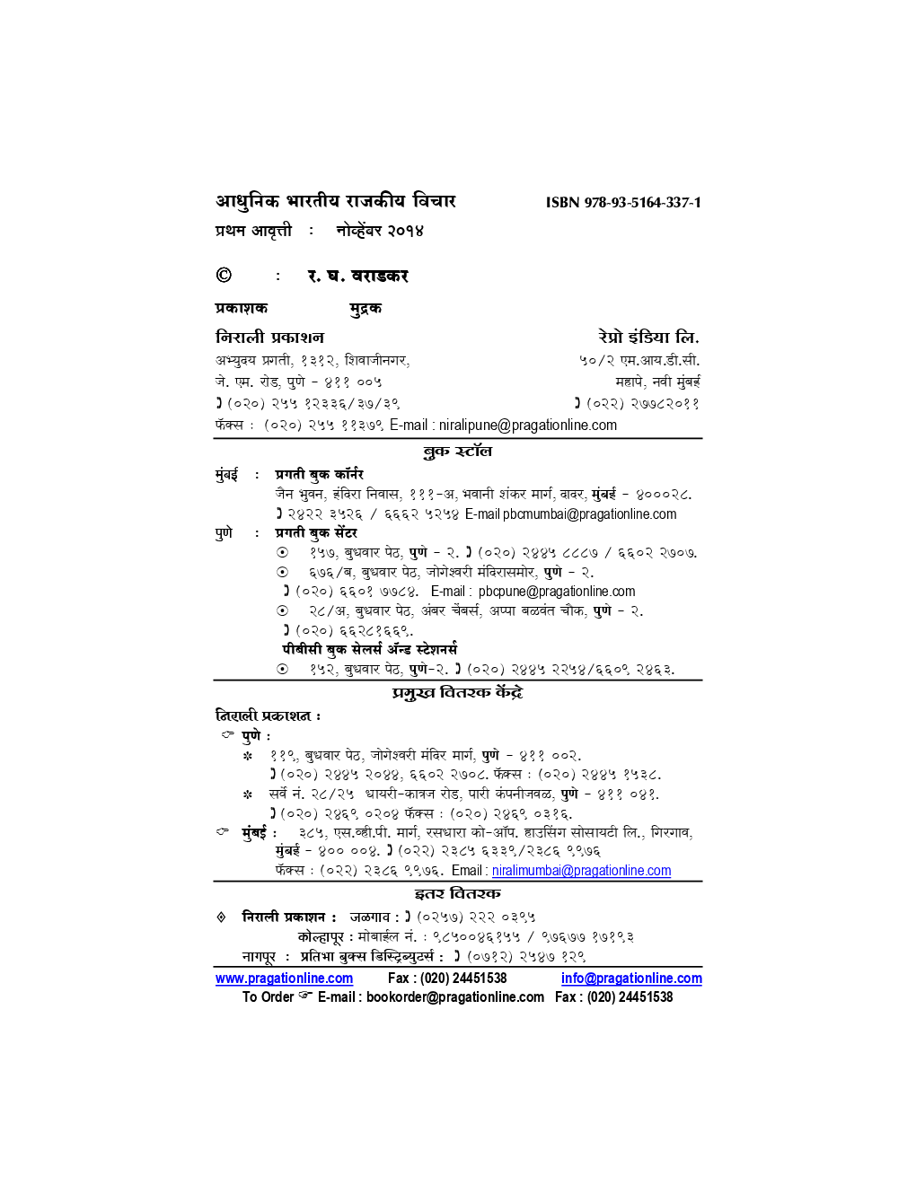 आधुनिक भारतीय विचार (In Marathi) - Page 3