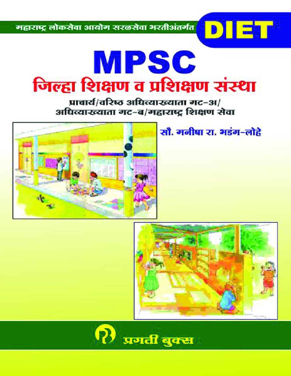 जिल्हा शिक्षण व प्रशिक्षण संस्था (प्राचार्य/ वरिष्ठ अधिव्याख्याता गट - अ/ अधिव्याख्याता गट=ब/महाराष्ट्र शिक्षण सेवा) (In Marathi) - Page 1
