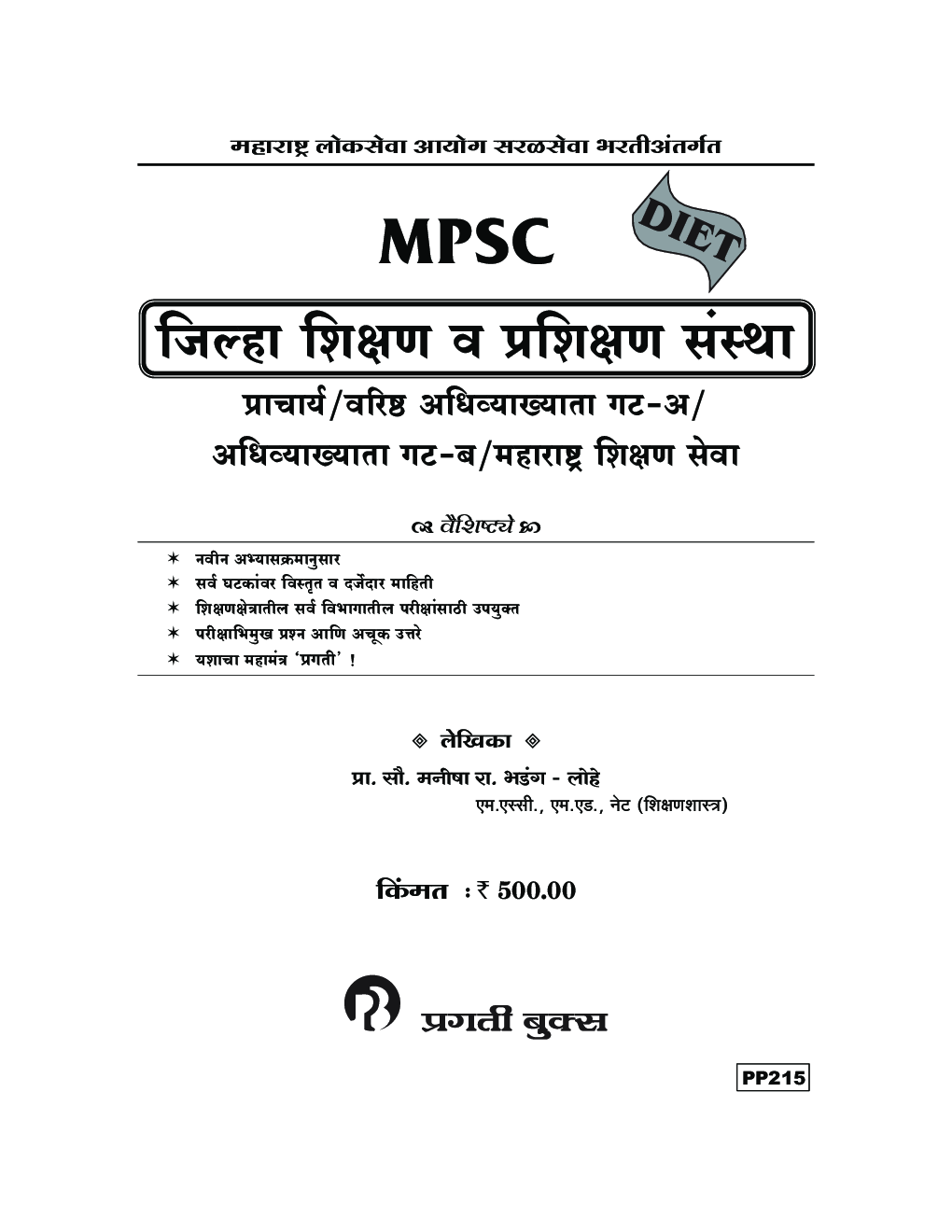 जिल्हा शिक्षण व प्रशिक्षण संस्था (प्राचार्य/ वरिष्ठ अधिव्याख्याता गट - अ/ अधिव्याख्याता गट=ब/महाराष्ट्र शिक्षण सेवा) (In Marathi) - Page 2