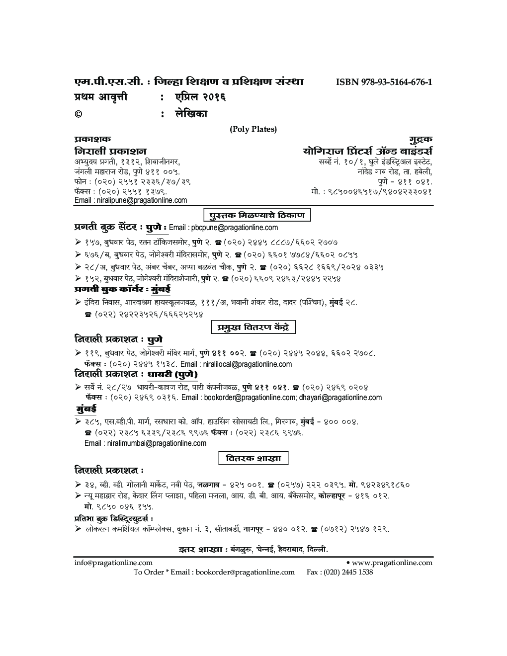 जिल्हा शिक्षण व प्रशिक्षण संस्था (प्राचार्य/ वरिष्ठ अधिव्याख्याता गट - अ/ अधिव्याख्याता गट=ब/महाराष्ट्र शिक्षण सेवा) (In Marathi) - Page 3