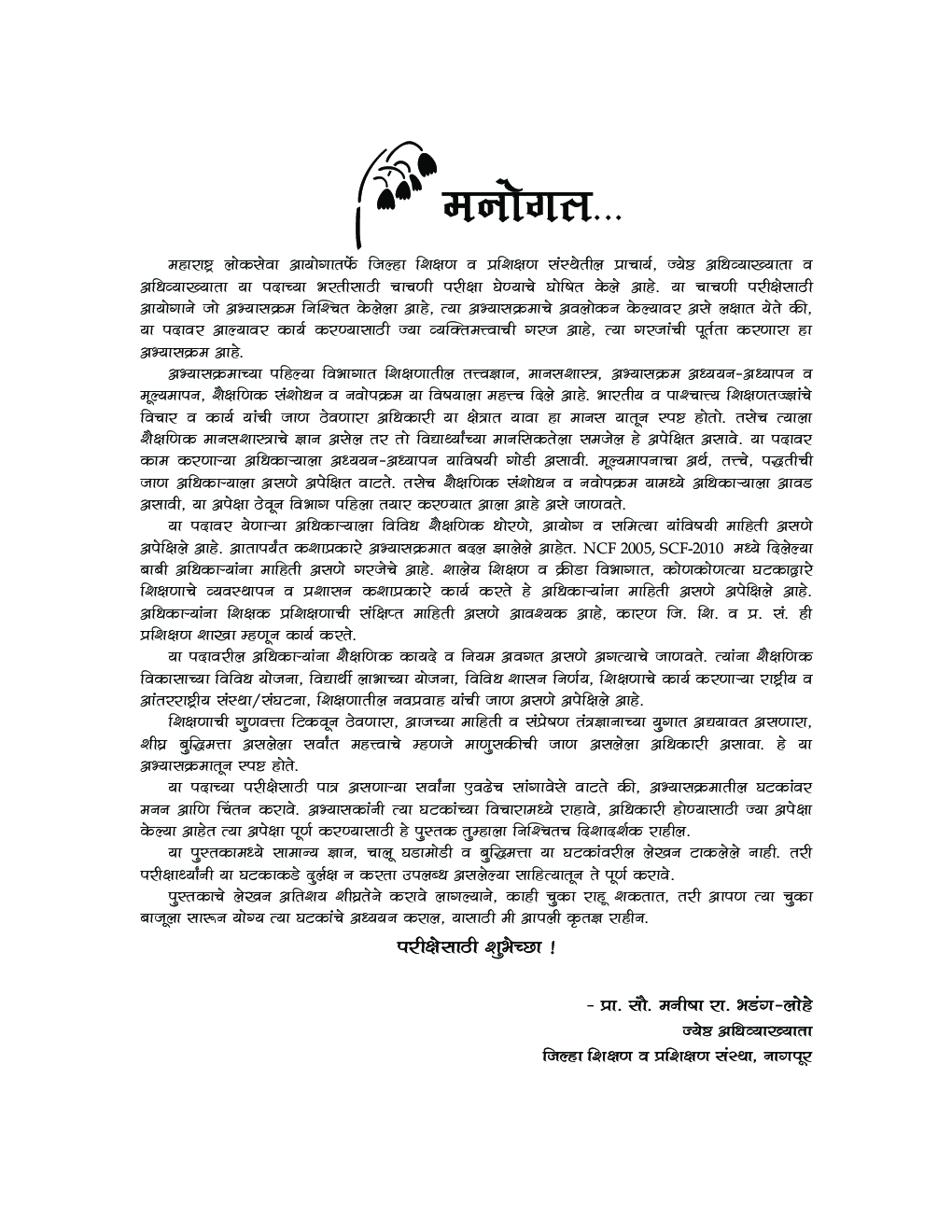 जिल्हा शिक्षण व प्रशिक्षण संस्था (प्राचार्य/ वरिष्ठ अधिव्याख्याता गट - अ/ अधिव्याख्याता गट=ब/महाराष्ट्र शिक्षण सेवा) (In Marathi) - Page 4