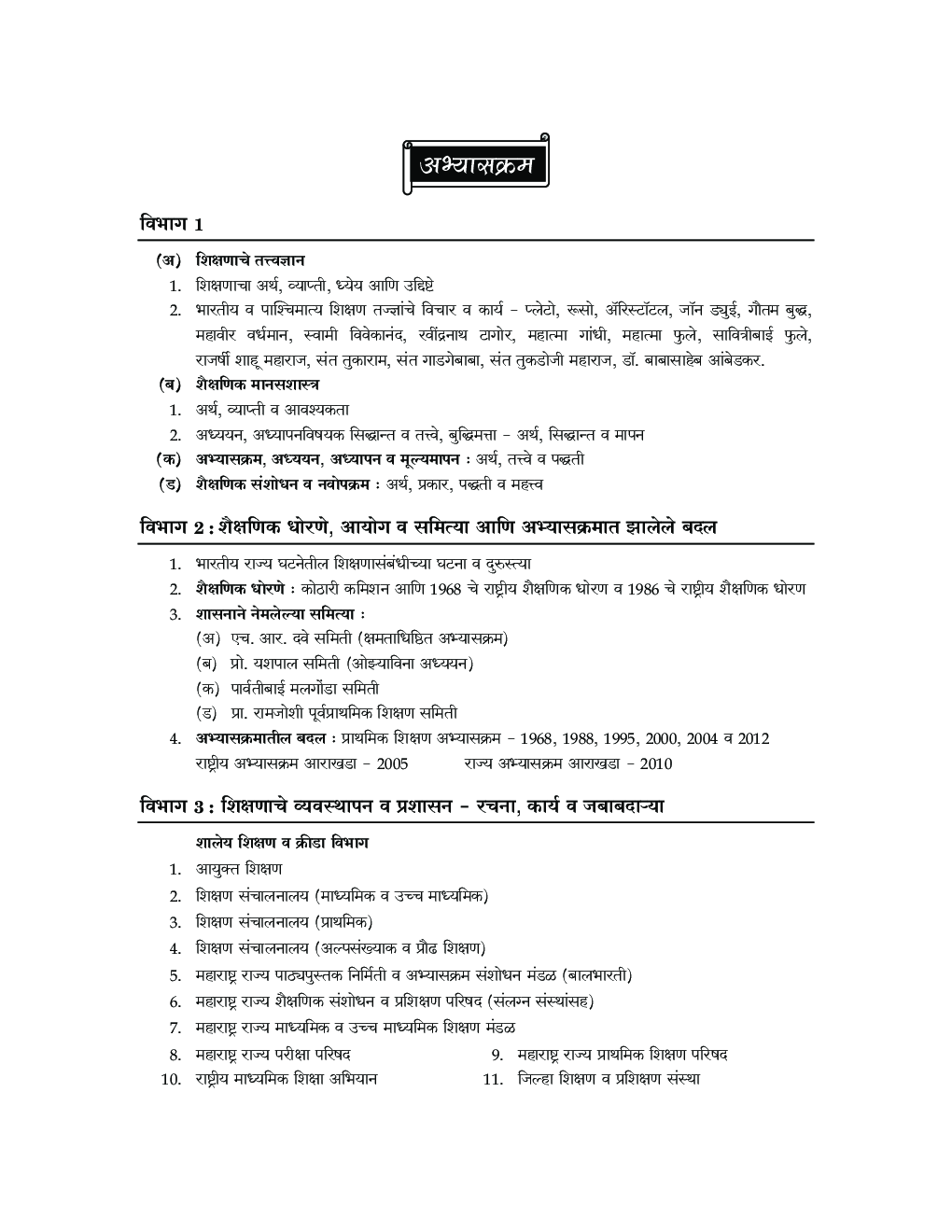 जिल्हा शिक्षण व प्रशिक्षण संस्था (प्राचार्य/ वरिष्ठ अधिव्याख्याता गट - अ/ अधिव्याख्याता गट=ब/महाराष्ट्र शिक्षण सेवा) (In Marathi) - Page 5