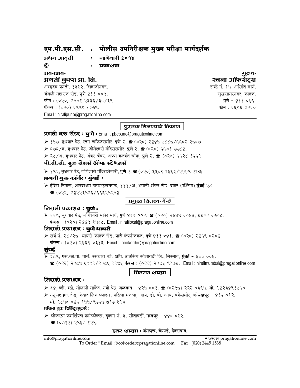 प्रगती पोलीस उपनिरीक्षक मुख्य परीक्षा मार्गदर्शक Paper - 2 (In Marathi) - Page 3