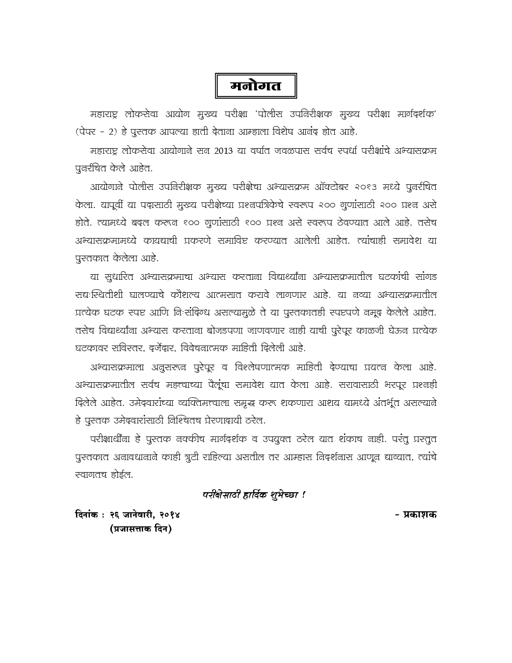 प्रगती पोलीस उपनिरीक्षक मुख्य परीक्षा मार्गदर्शक Paper - 2 (In Marathi) - Page 4