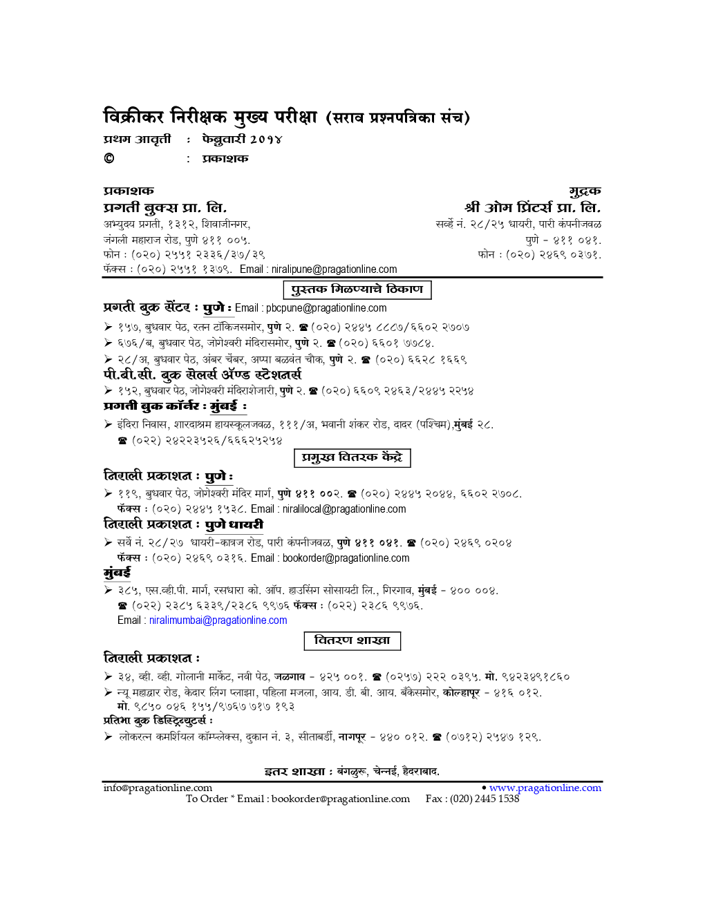 प्रगती विक्रीकर प्रश्नपत्रिका मुख्य परीक्षा Paper - 2 Sales Tax Inspector (STI) (In Marathi) - Page 3