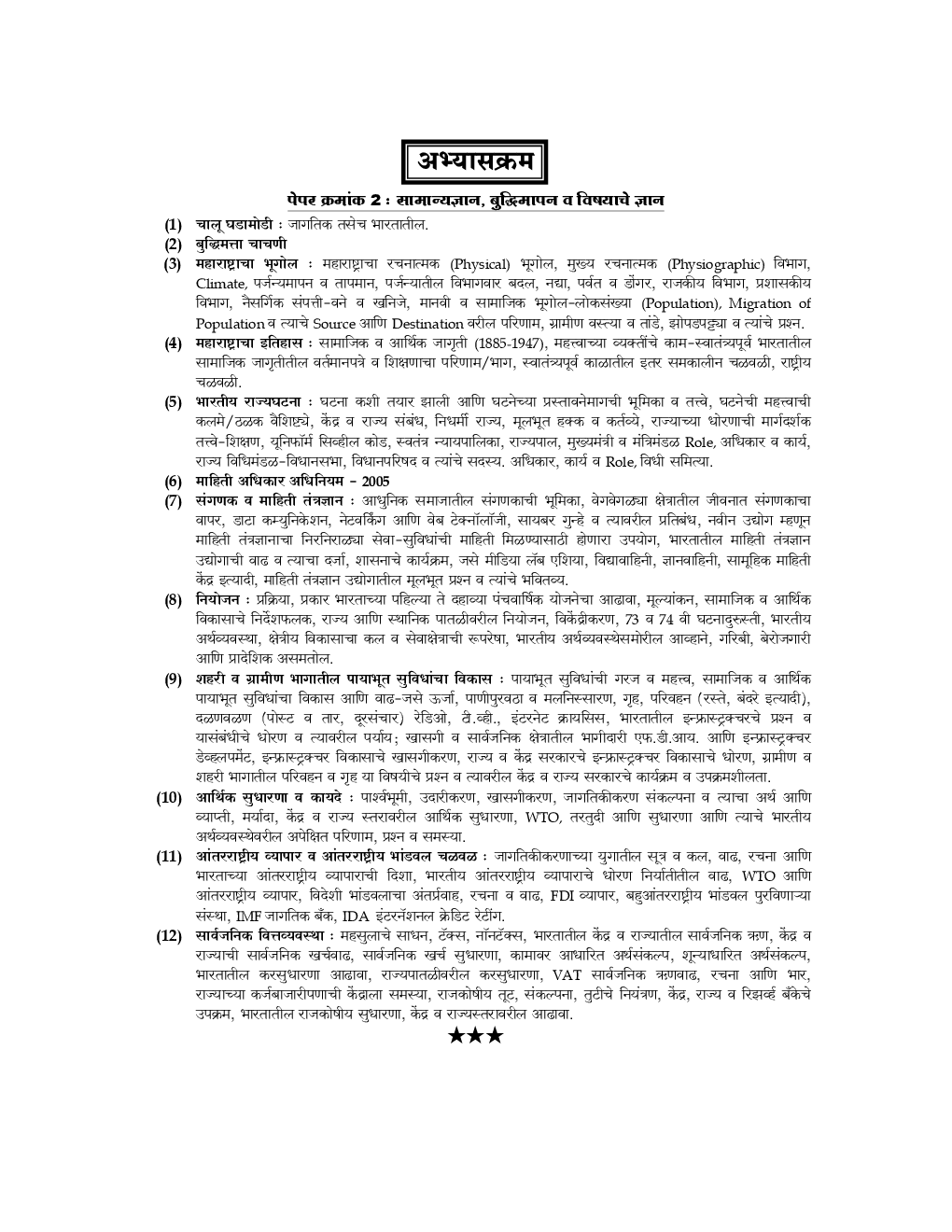 प्रगती विक्रीकर प्रश्नपत्रिका मुख्य परीक्षा Paper - 2 Sales Tax Inspector (STI) (In Marathi) - Page 4