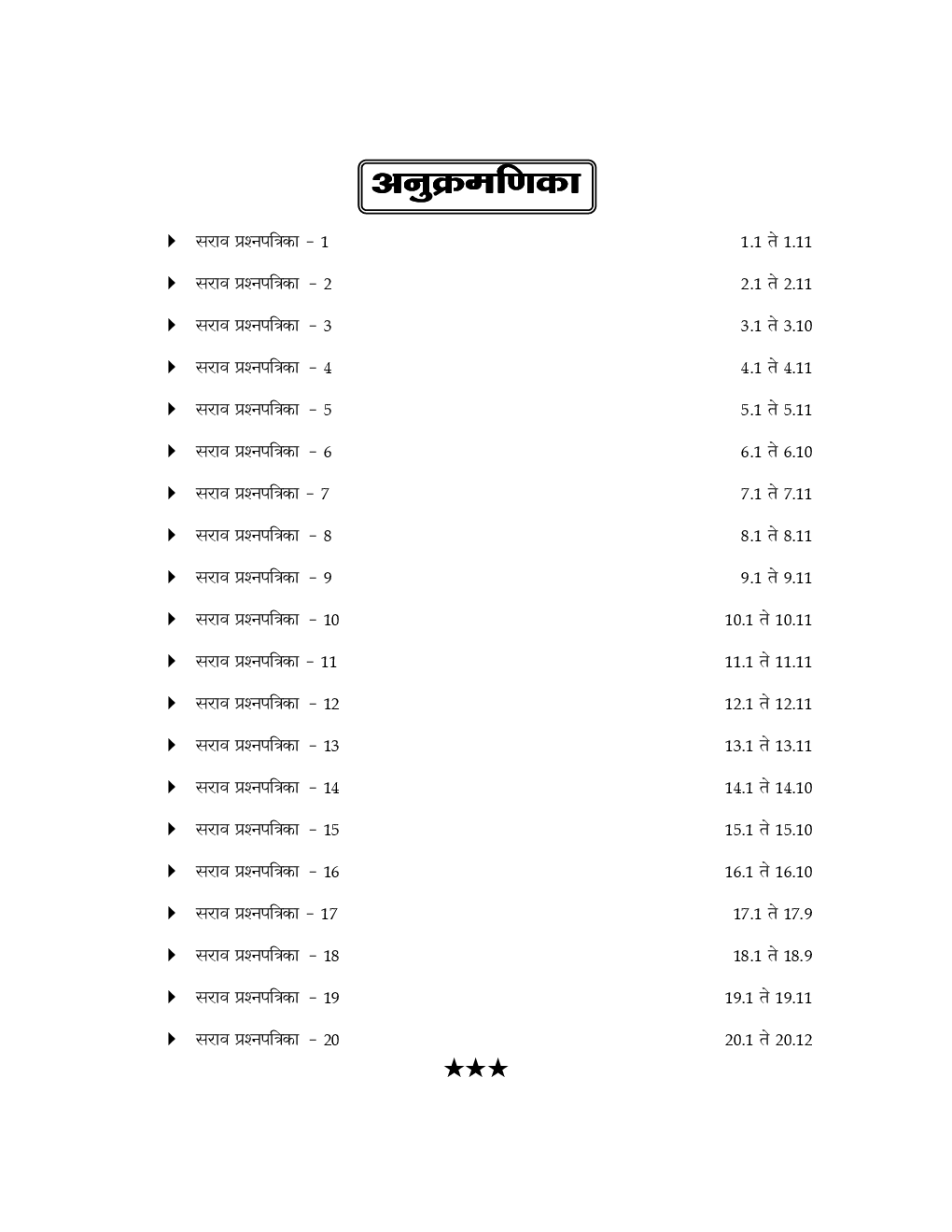 प्रगती विक्रीकर प्रश्नपत्रिका मुख्य परीक्षा Paper - 2 Sales Tax Inspector (STI) (In Marathi) - Page 5