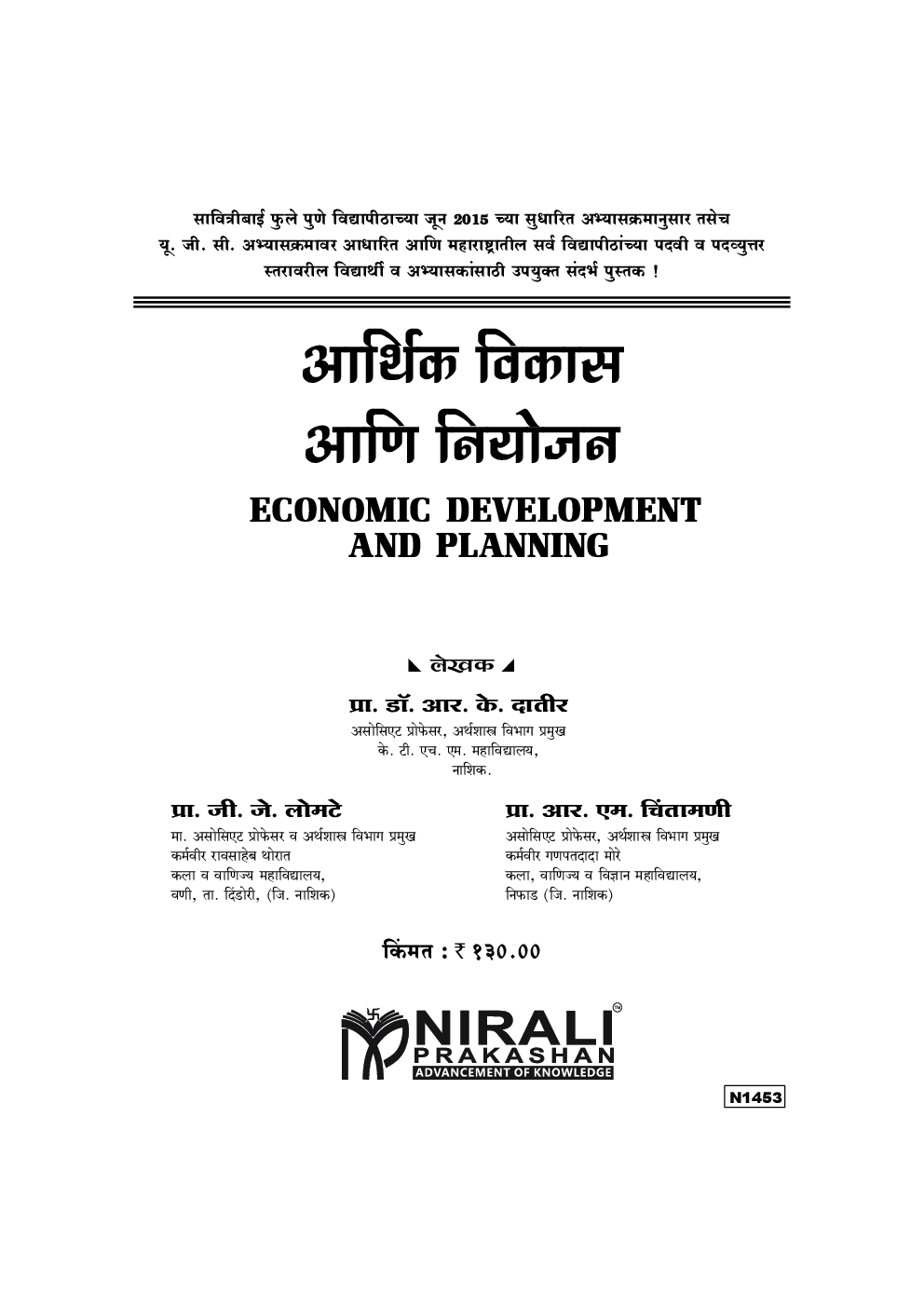 आर्थिक विकास आणि नियोजन Economic Development (In Marathi) - Page 2