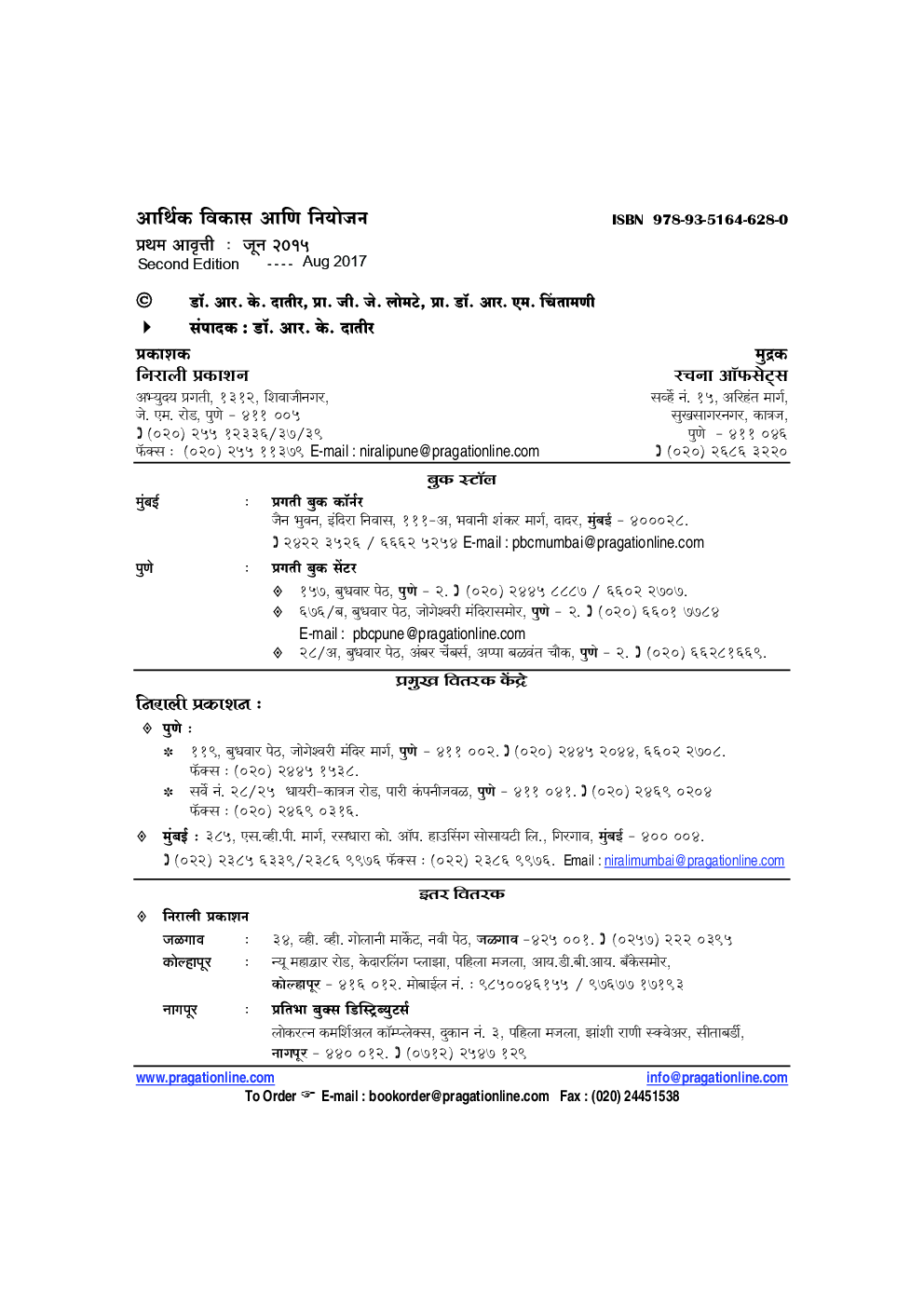 आर्थिक विकास आणि नियोजन Economic Development (In Marathi) - Page 3