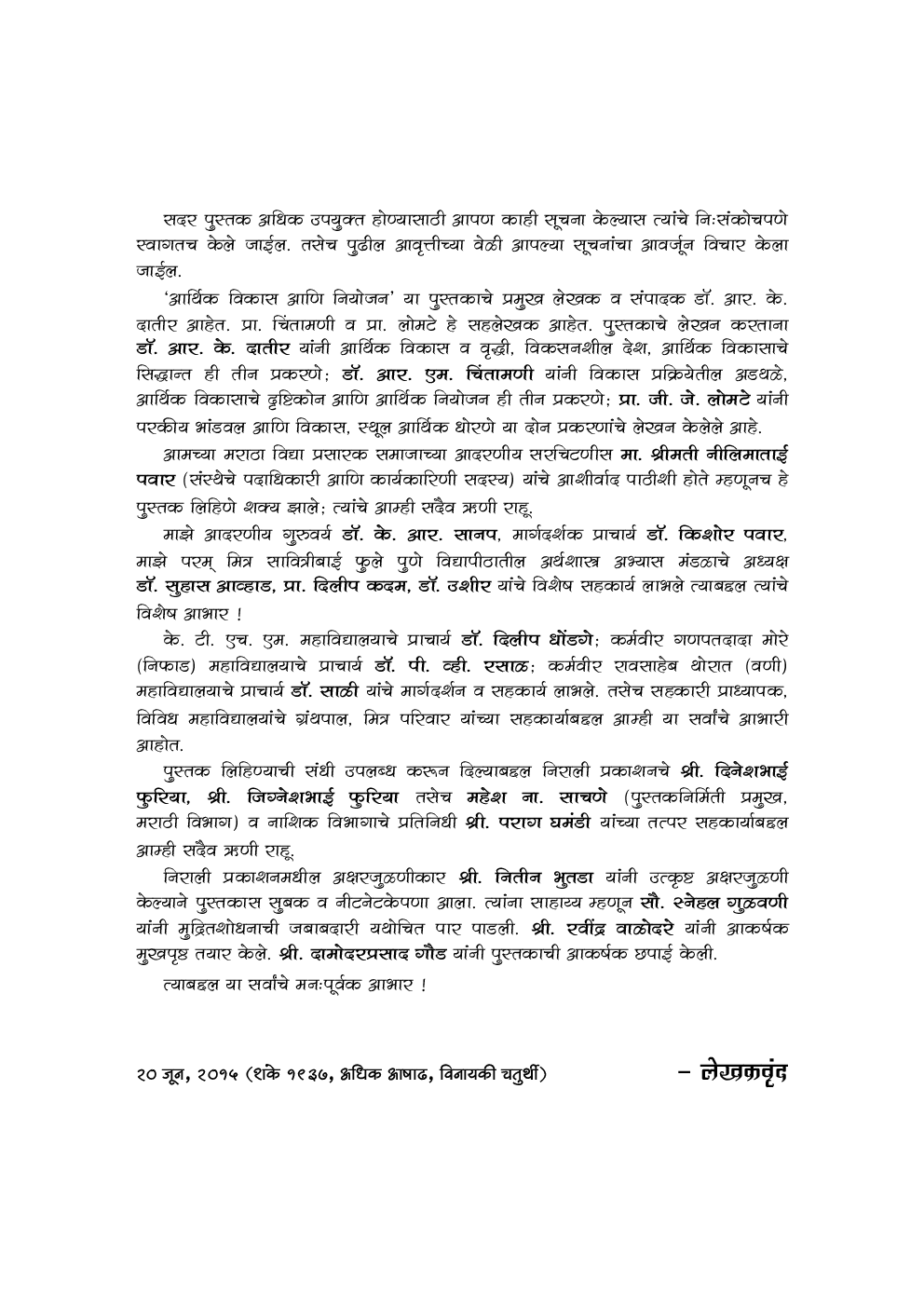 आर्थिक विकास आणि नियोजन Economic Development (In Marathi) - Page 5