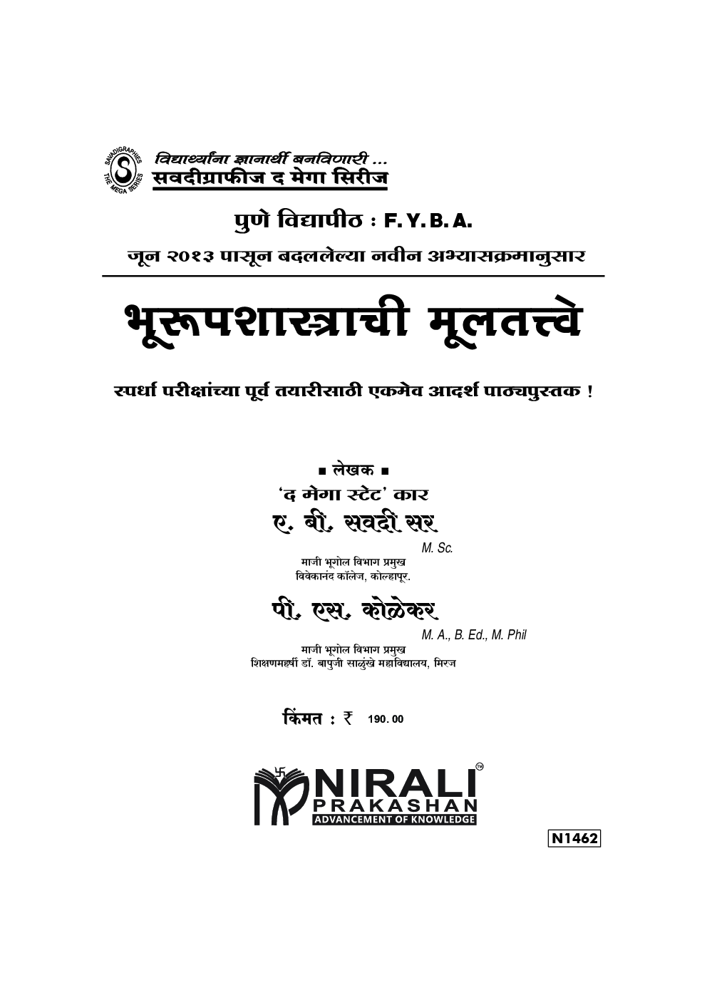 भूरूपशास्त्राची मूलतत्त्वे (In Marathi) - Page 2