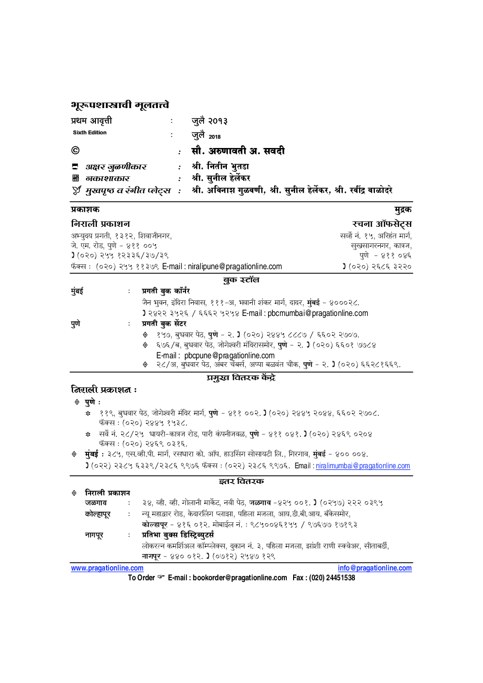 भूरूपशास्त्राची मूलतत्त्वे (In Marathi) - Page 3